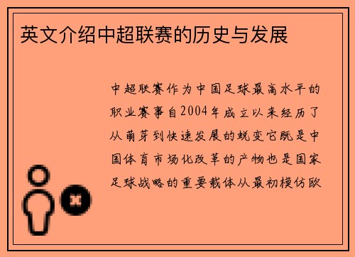 英文介绍中超联赛的历史与发展